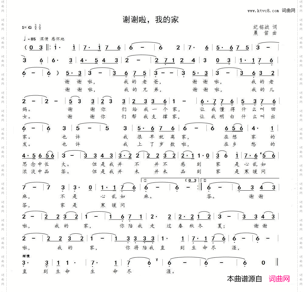 谢谢啦，我的家