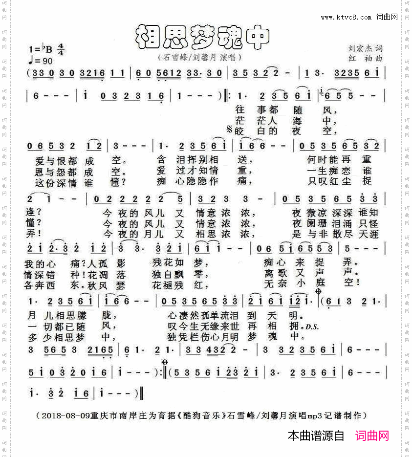 相思梦魂中