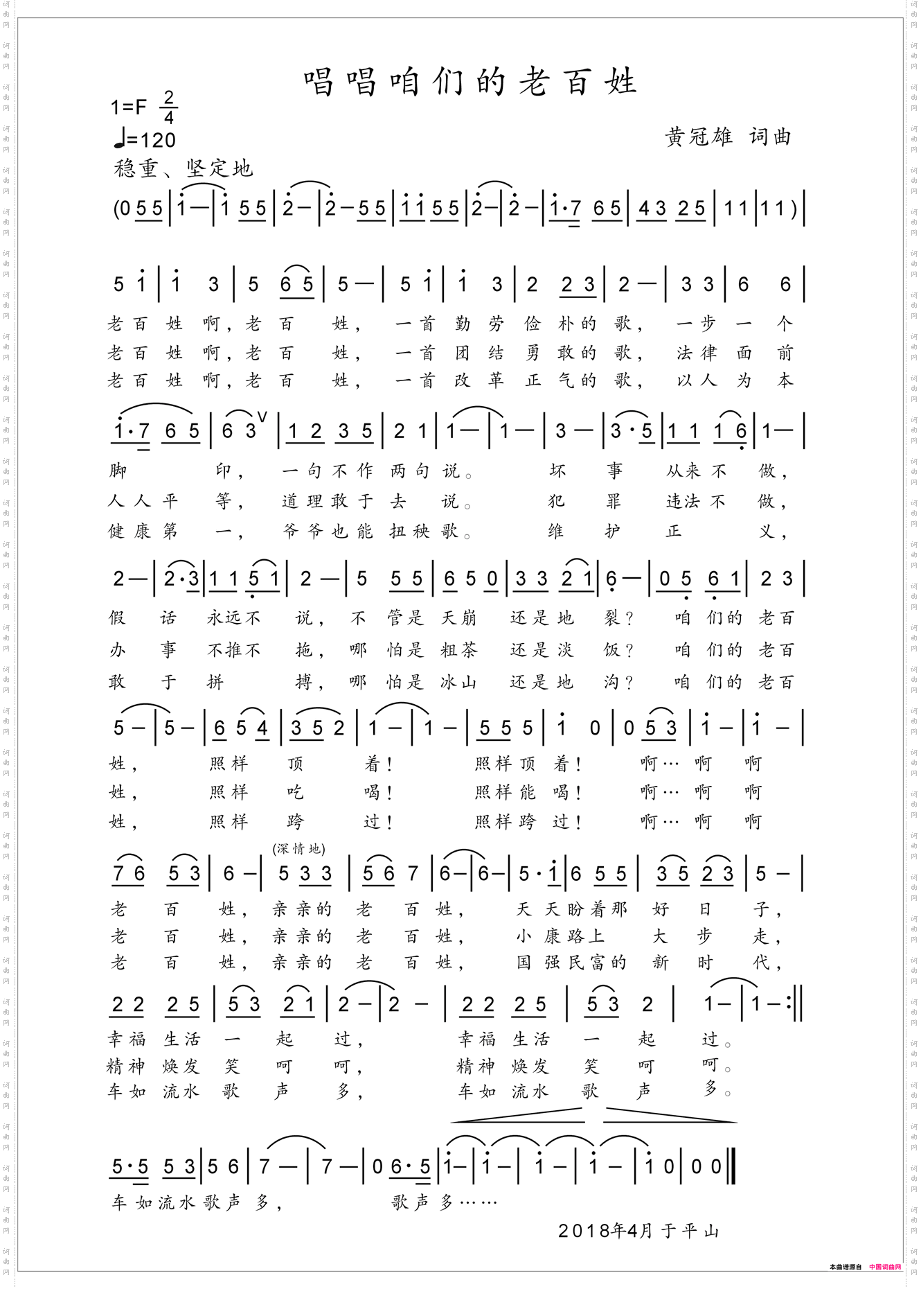 唱唱咱们的老百姓