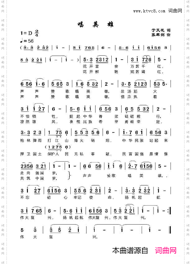唱英雄