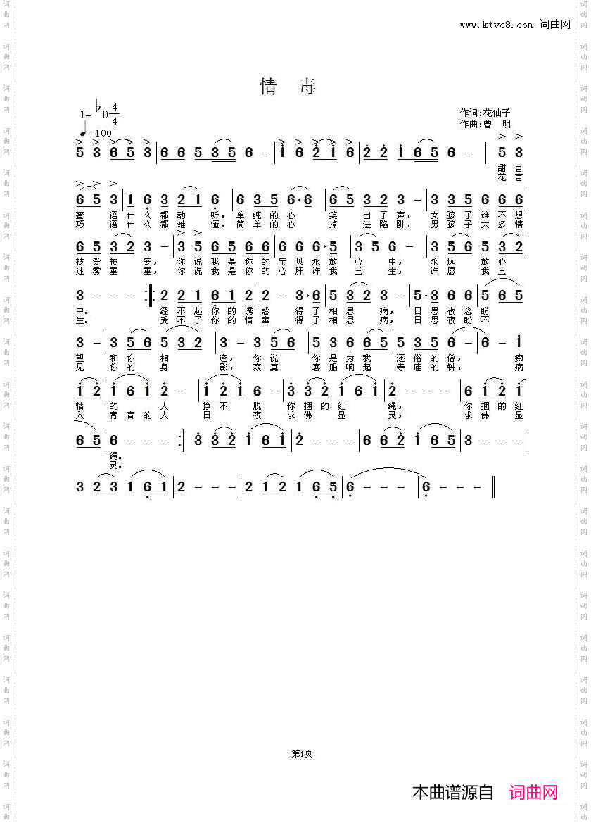情毒