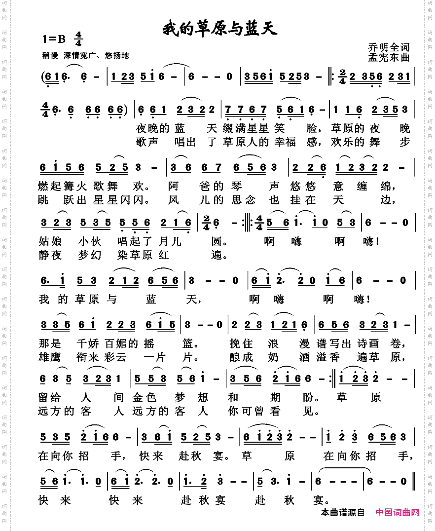 我的草原与蓝天