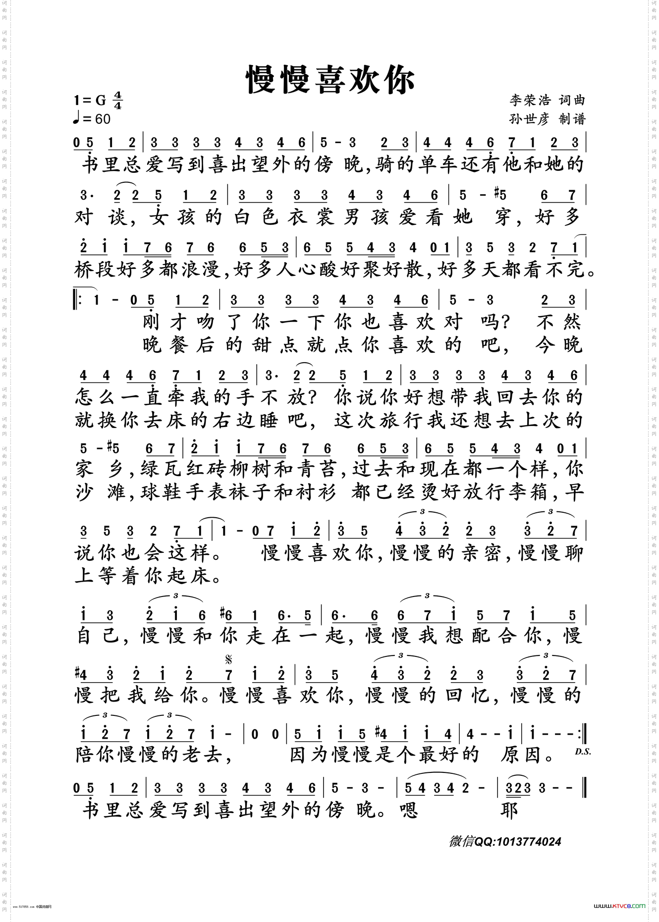 慢慢喜欢你