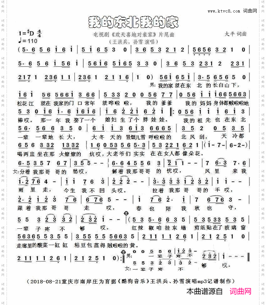 我的东北我的家电视剧《欢天喜地对亲家》片尾曲