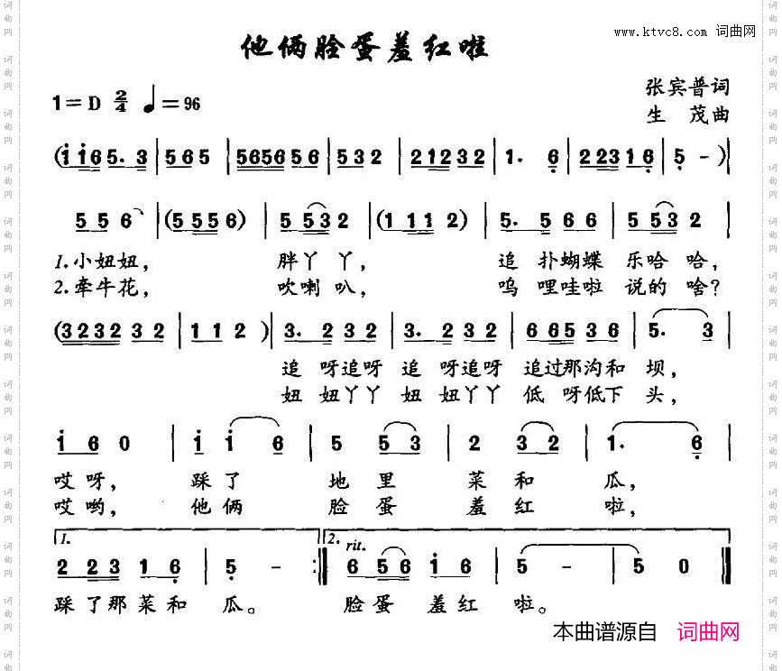 他俩脸蛋羞红了