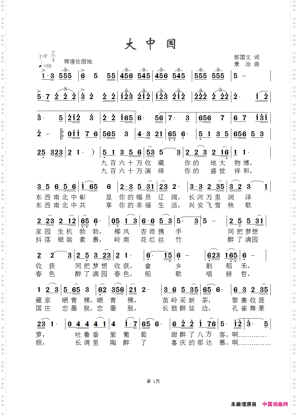 大中国_杨小平版