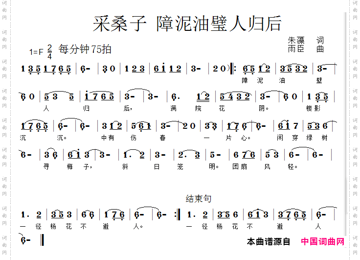 采桑子障泥油壁人归后