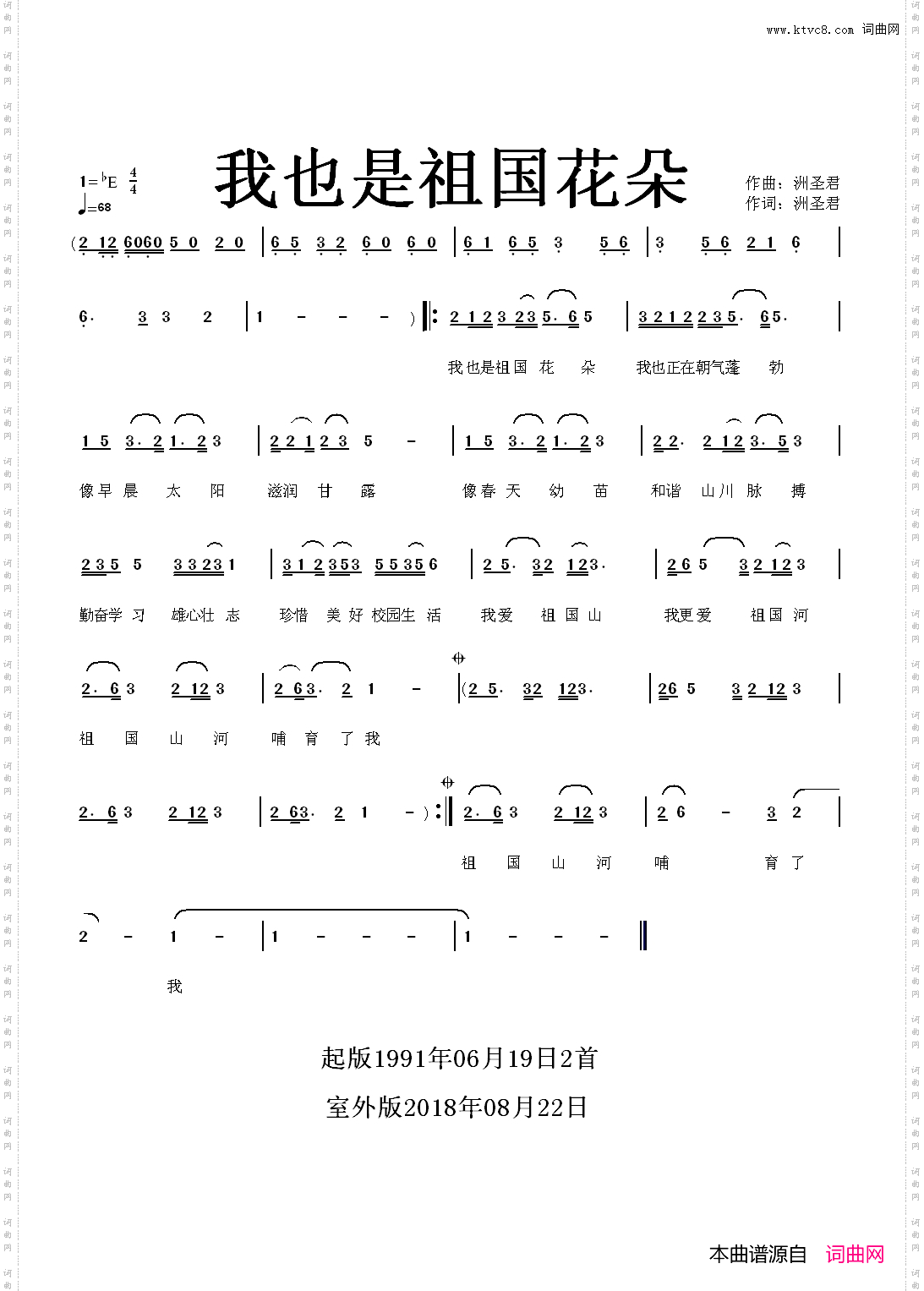 我也是祖国花朵