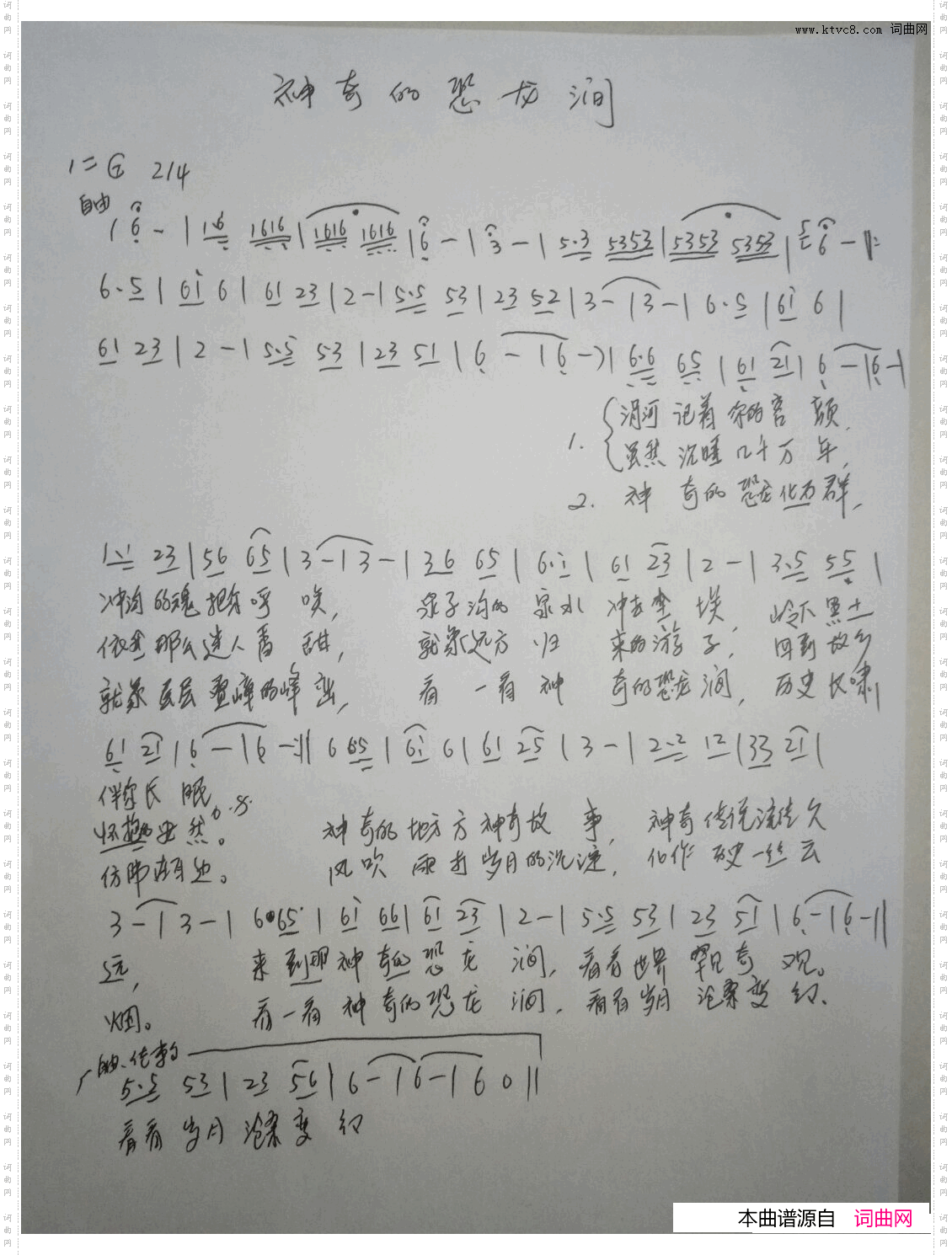 神奇的恐龙涧