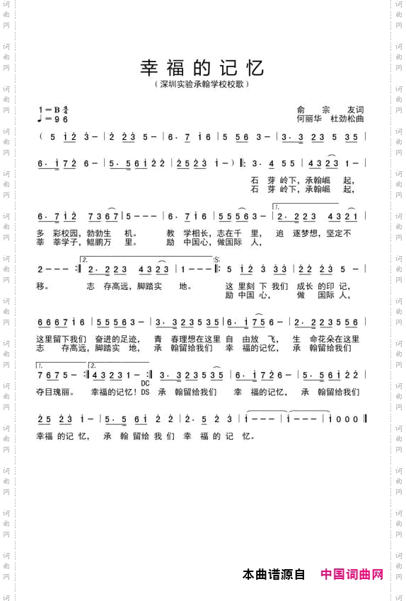 幸福的记忆_深圳实验承翰学校校歌