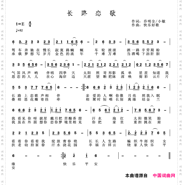 长路恋歌_献给长途驾驶员的歌