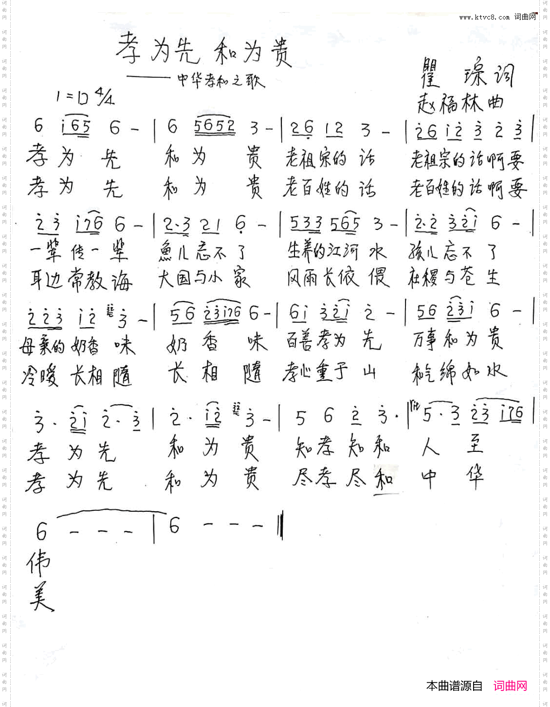 孝为先和为贵