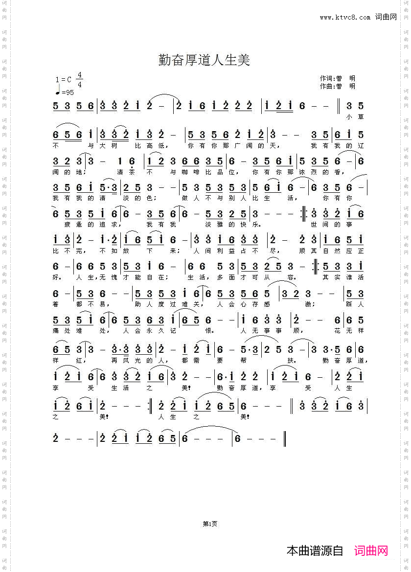 勤奋厚道人生美