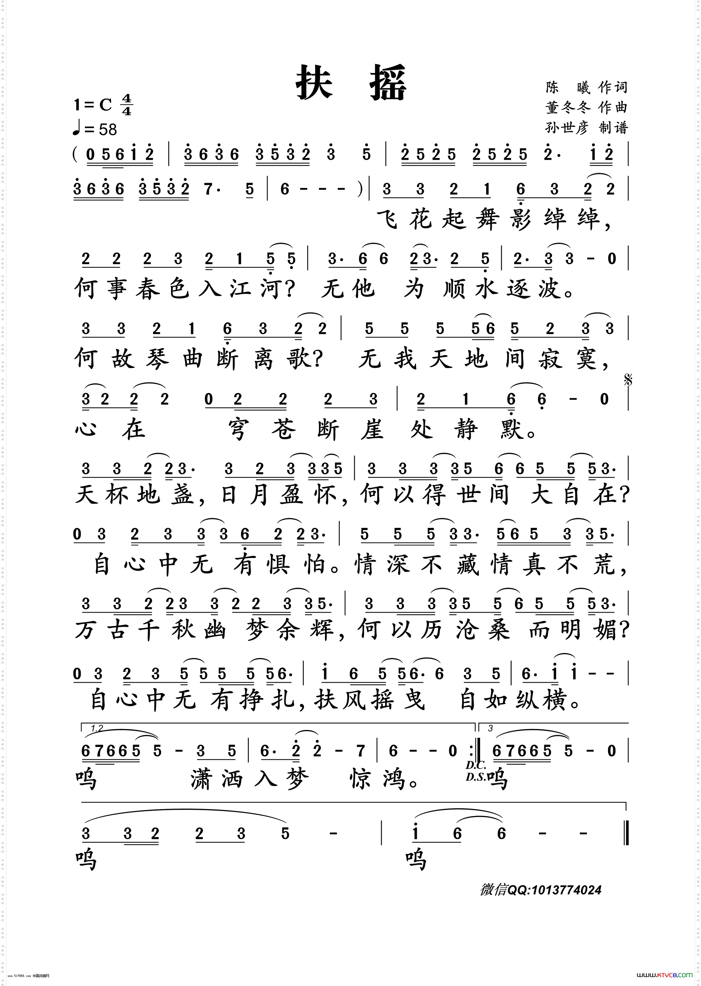 扶摇