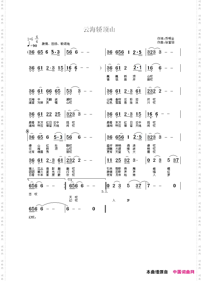 云海轿顶山