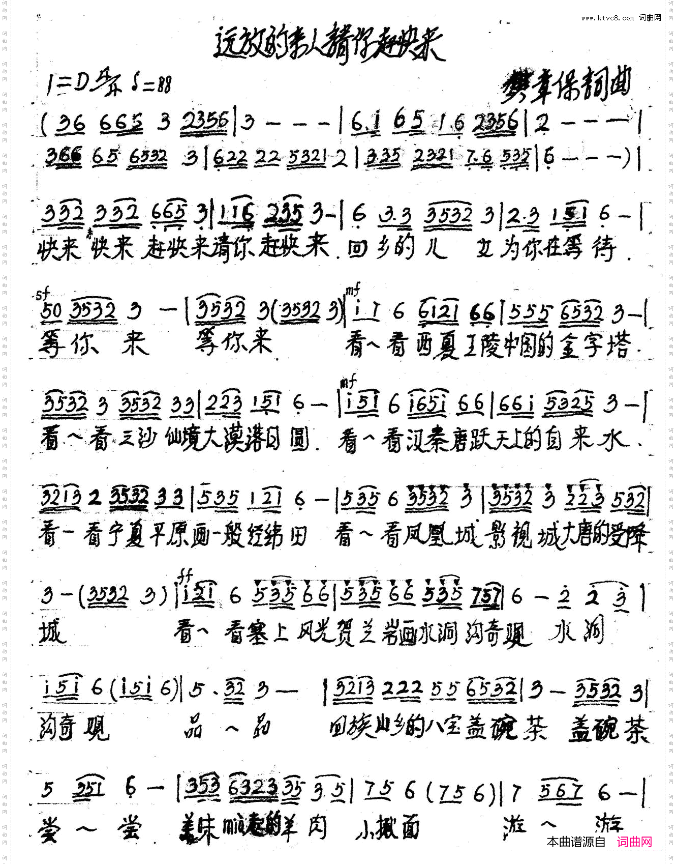 远方的客人请你赶快来