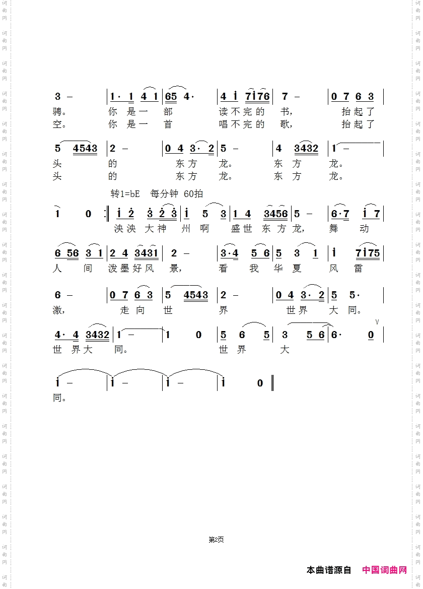 盛世东方龙_-杨丽萍版