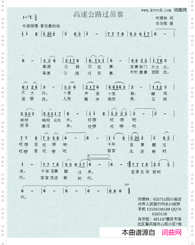 高速公路过苗寨