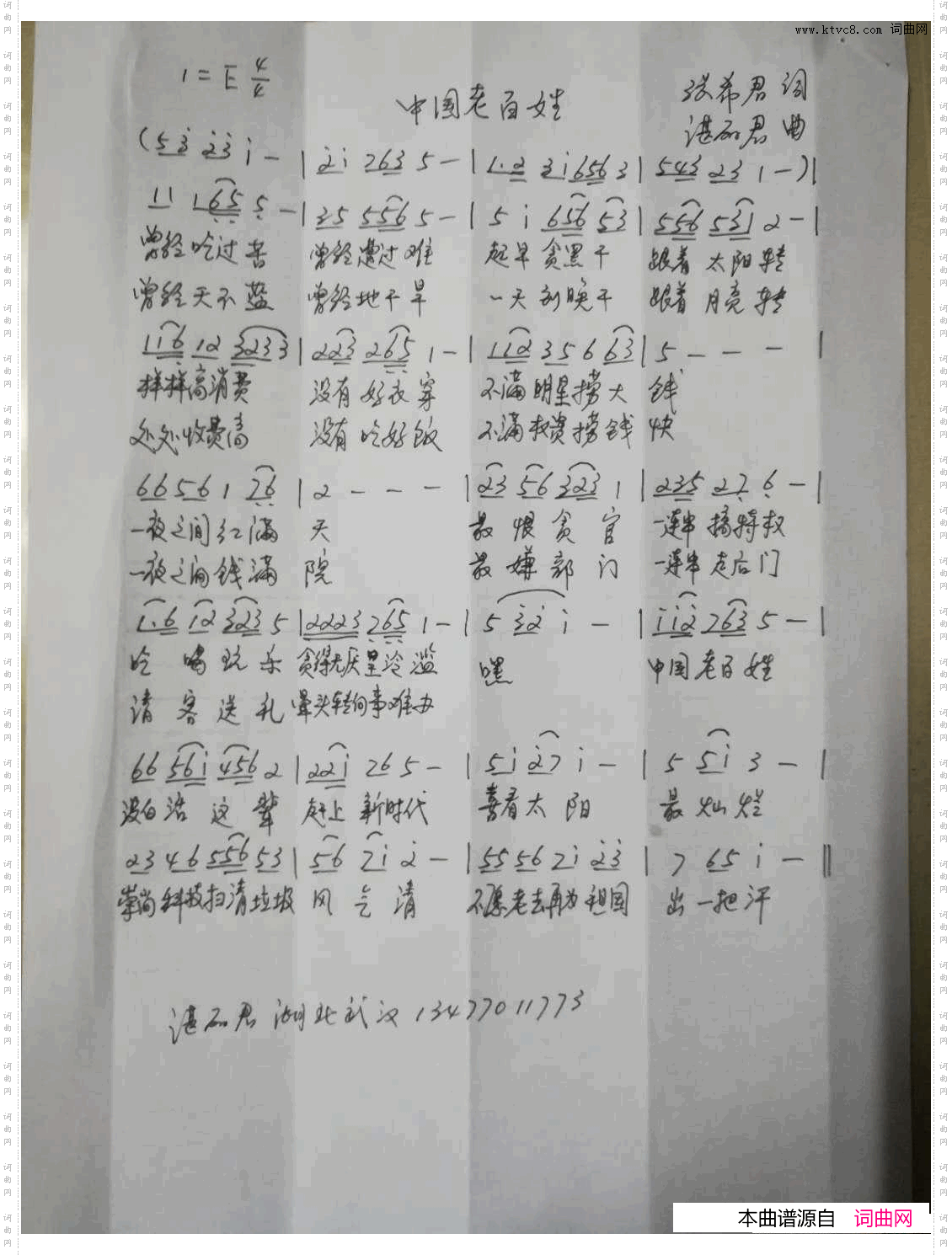 中国老百姓