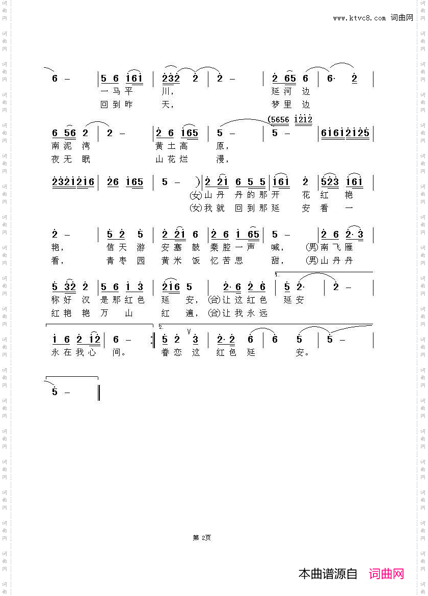 延安情_男女对唱版