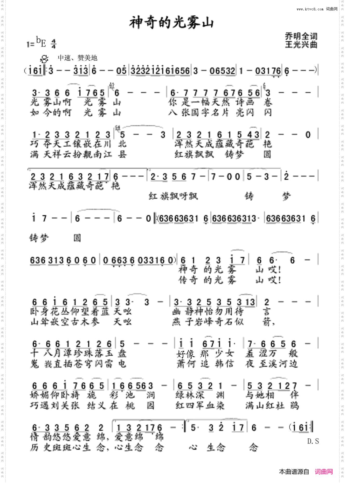 神奇的光雾山_民歌