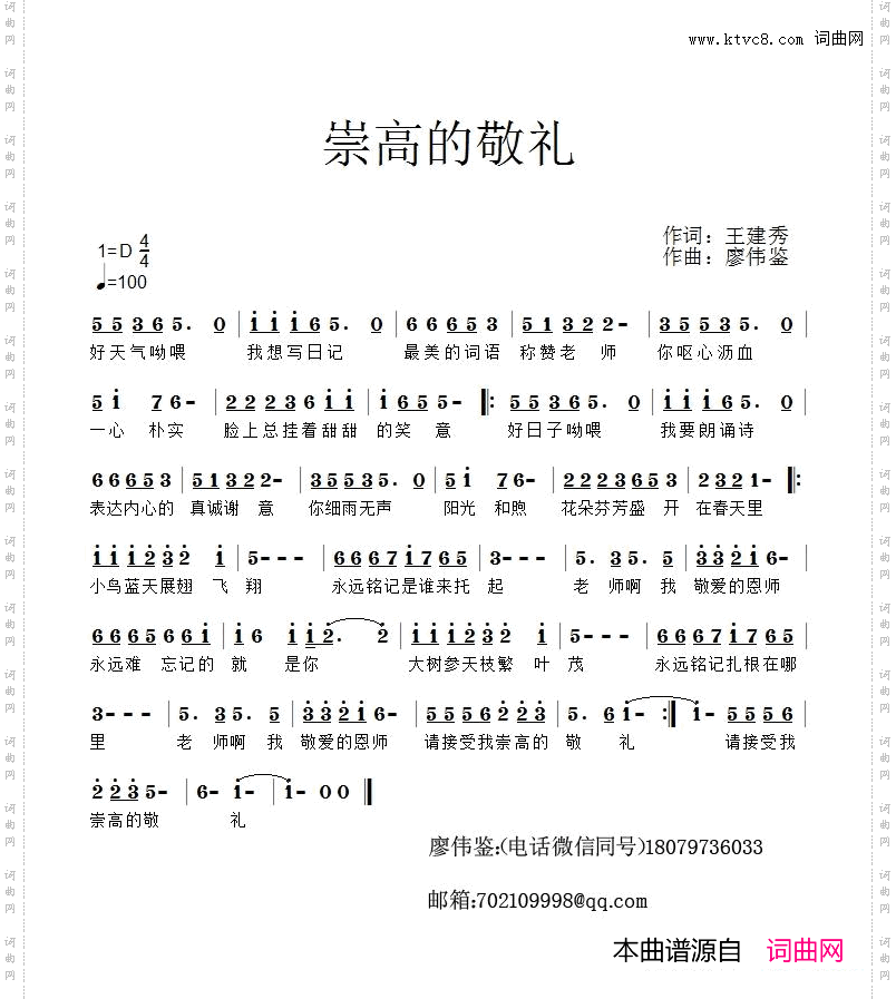 崇高的敬礼