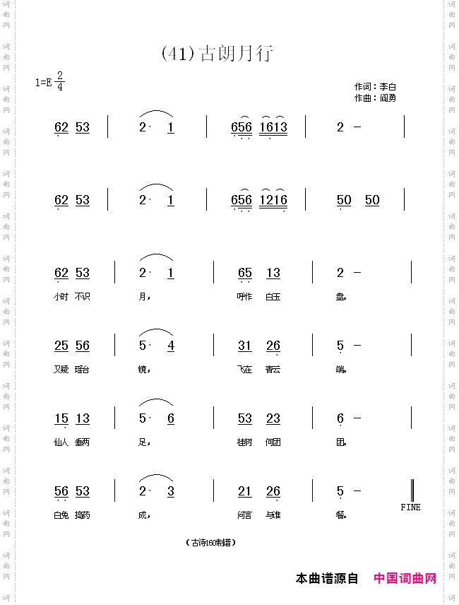 古朗月行小时不识月
