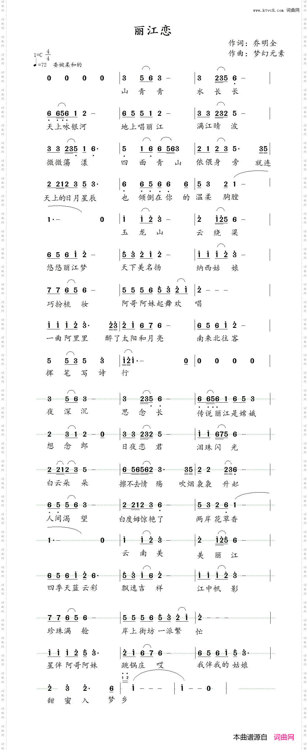 丽江恋
