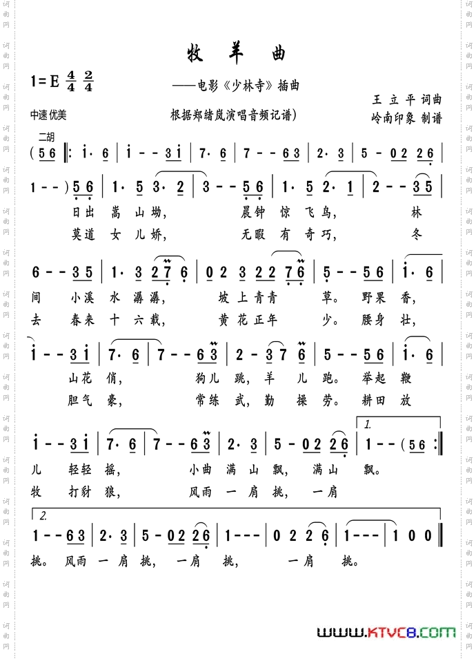 牧羊曲