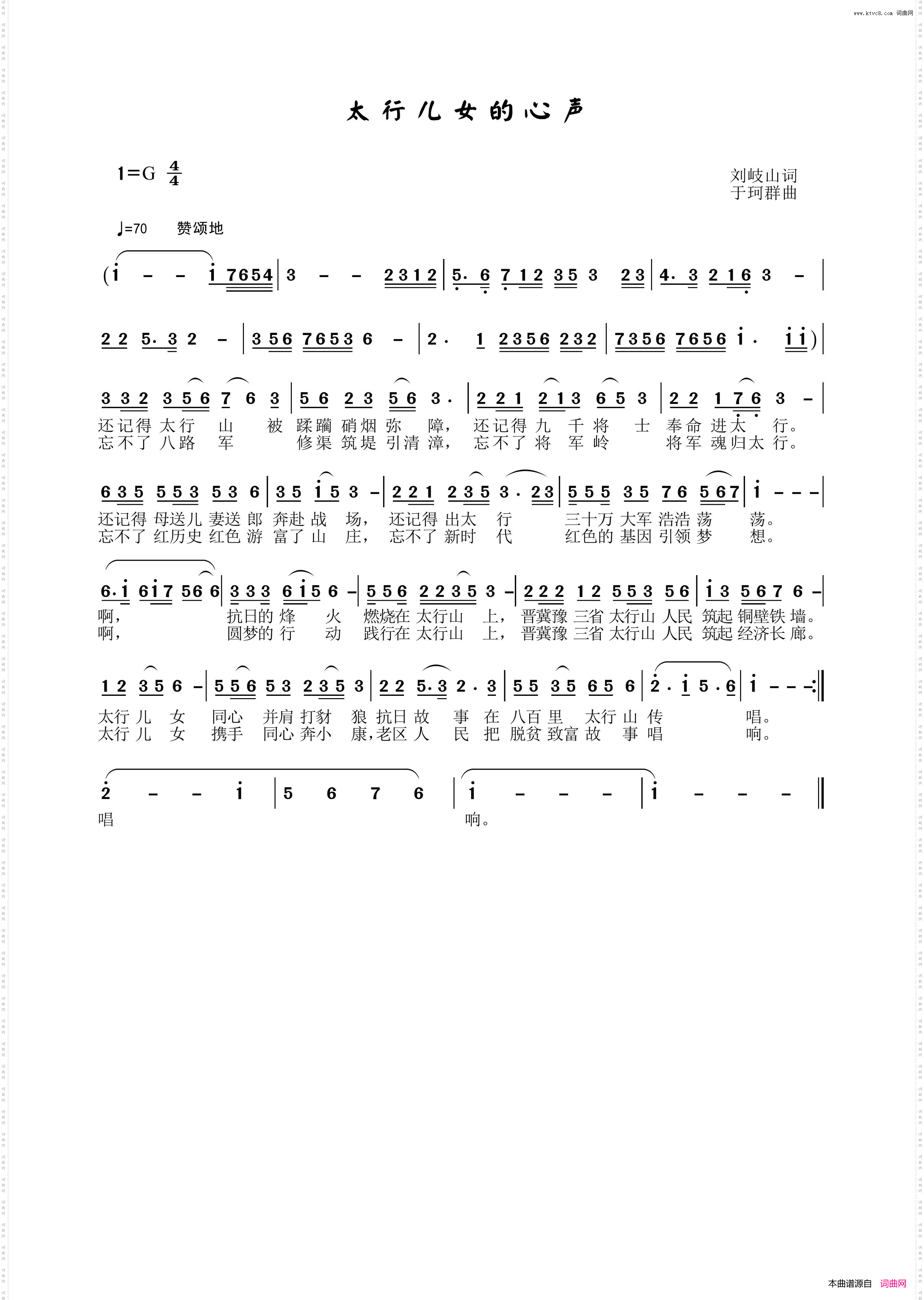 太行儿女的心声_于珂群音频版