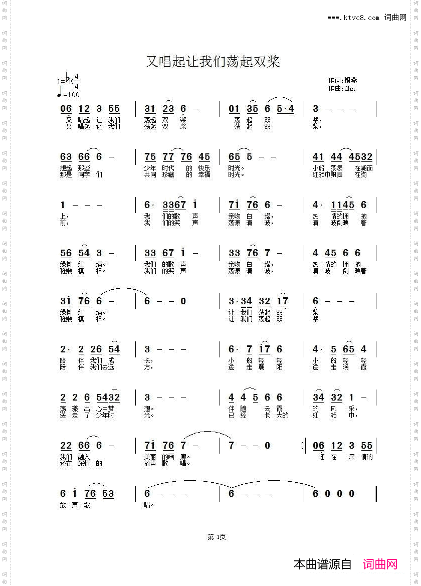 我们又唱起荡起双桨