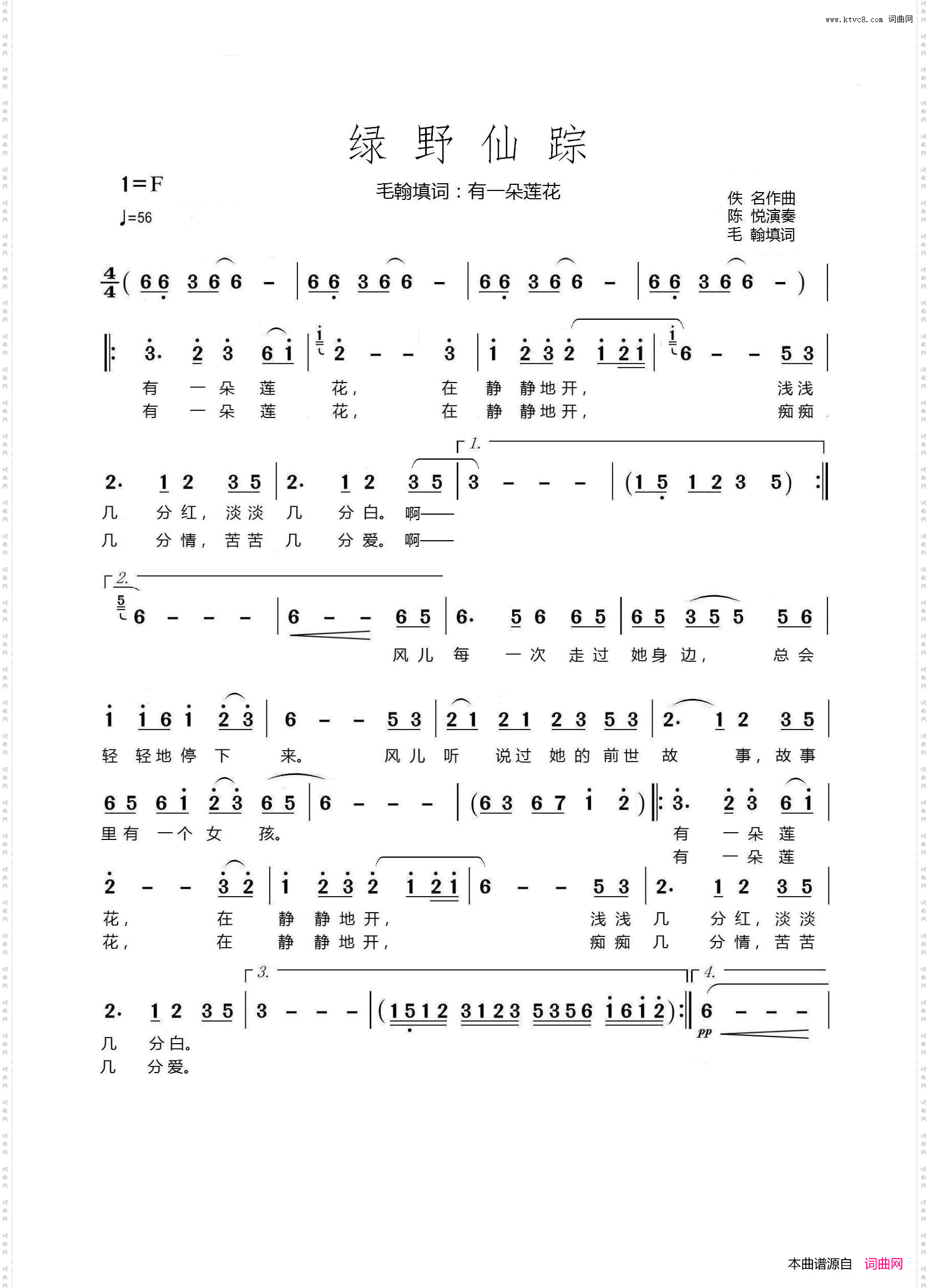 绿野仙踪_有一朵莲花