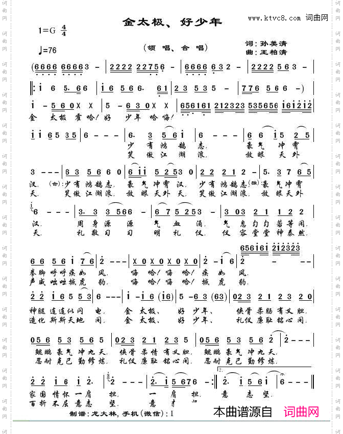 金太极、好少年