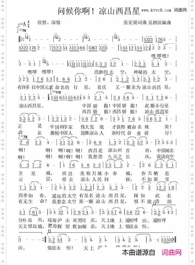 问候你啊!凉山西昌星