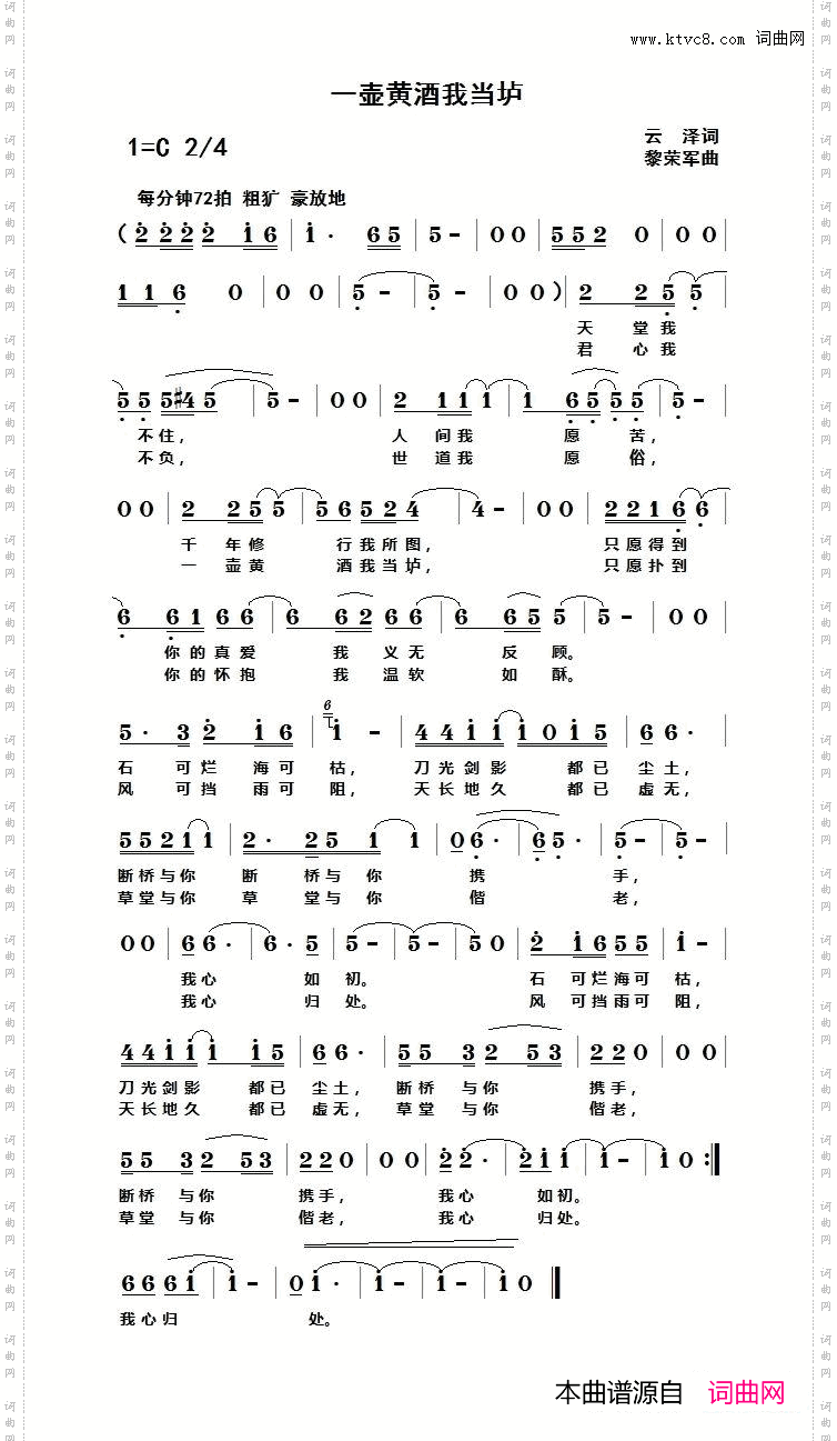 一壶黄酒我当垆