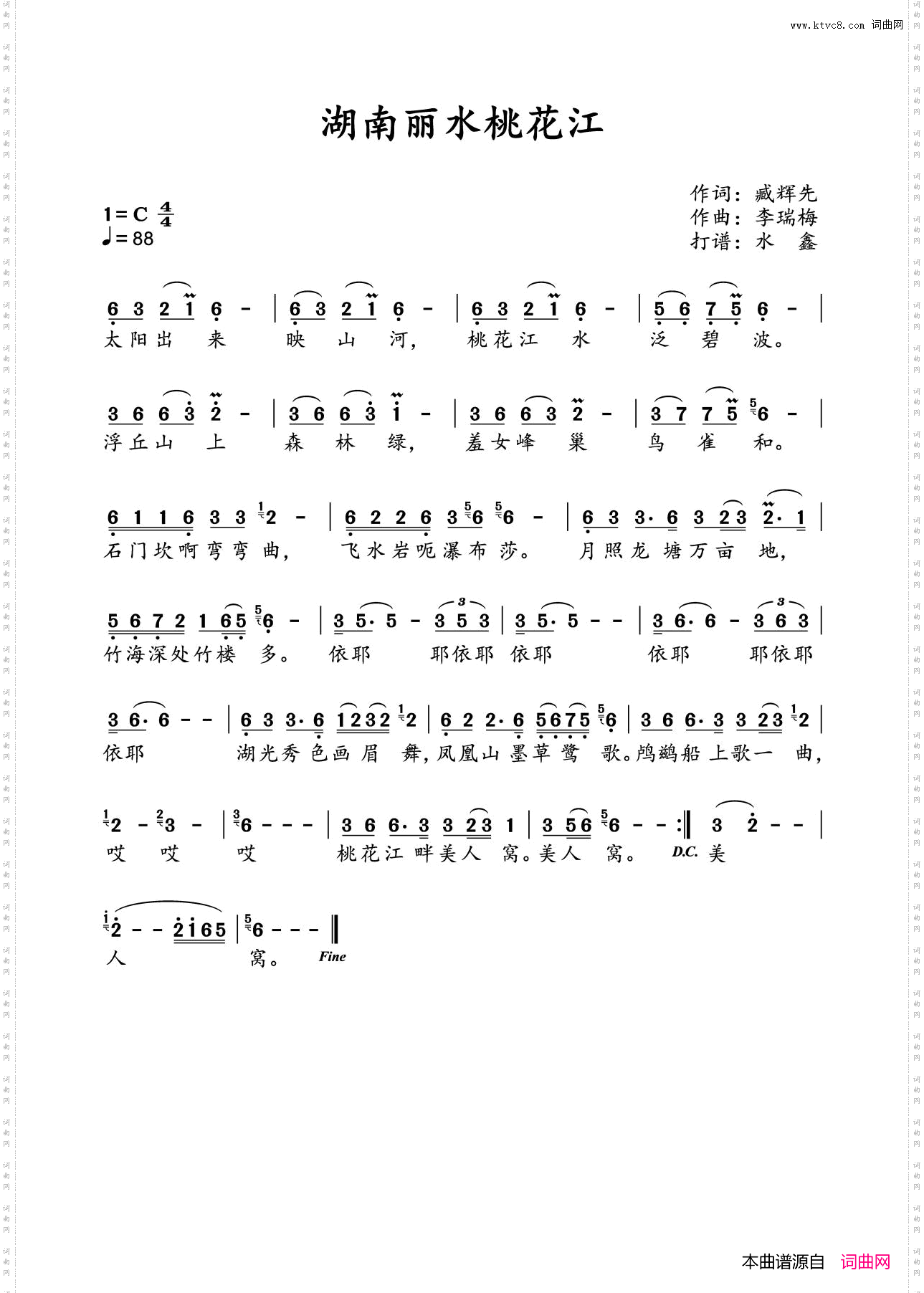 湖南丽水桃花江