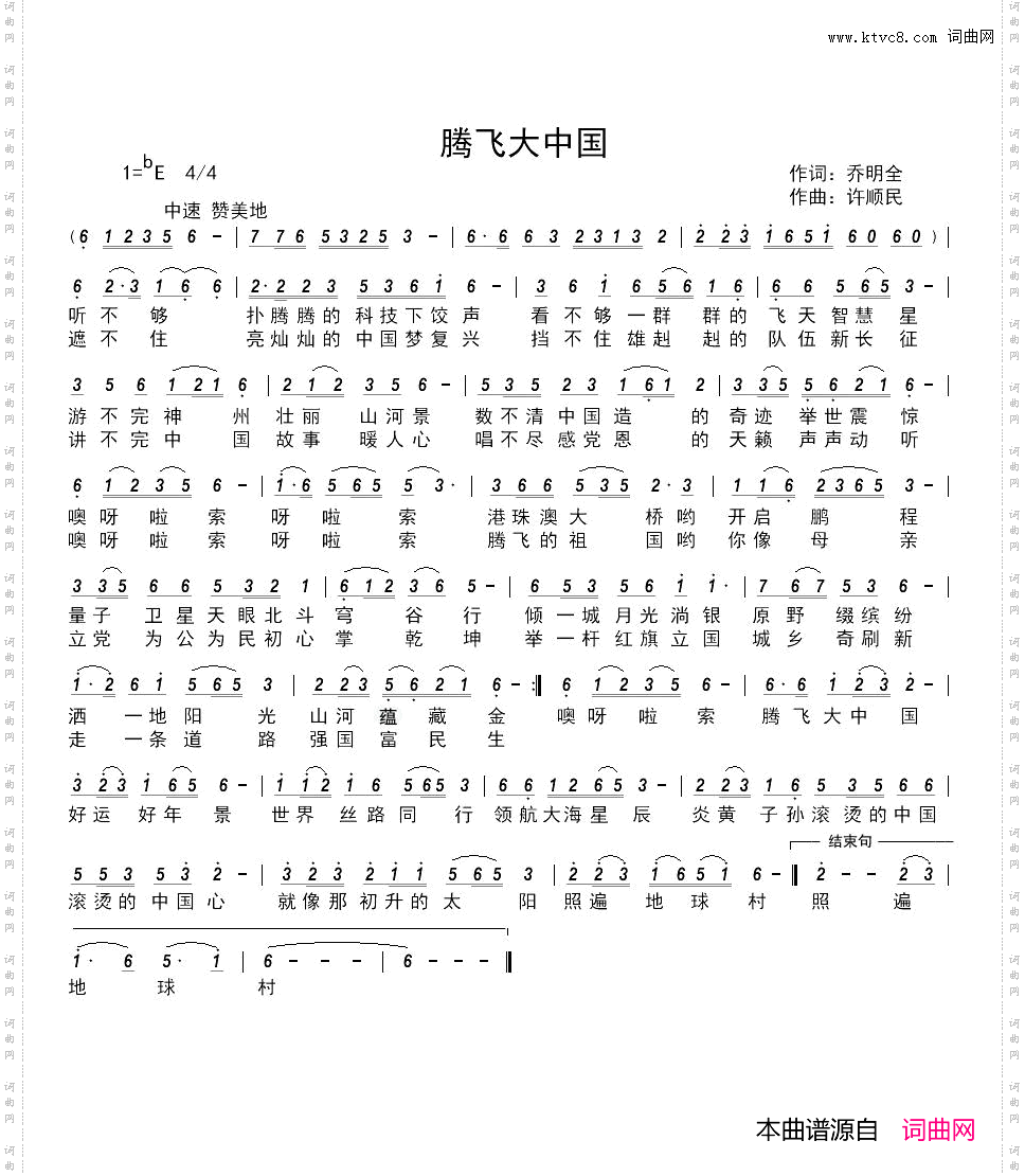腾飞大中国
