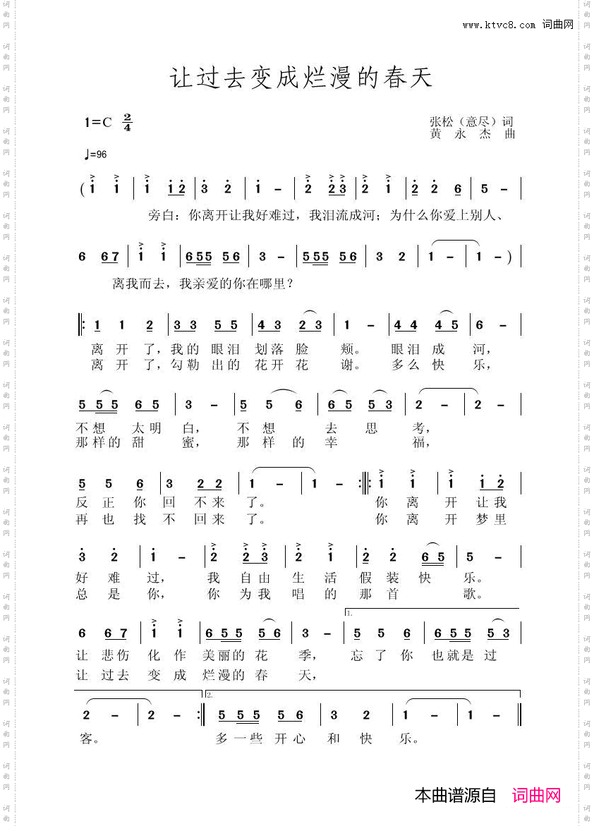 让过去变成烂漫的春天