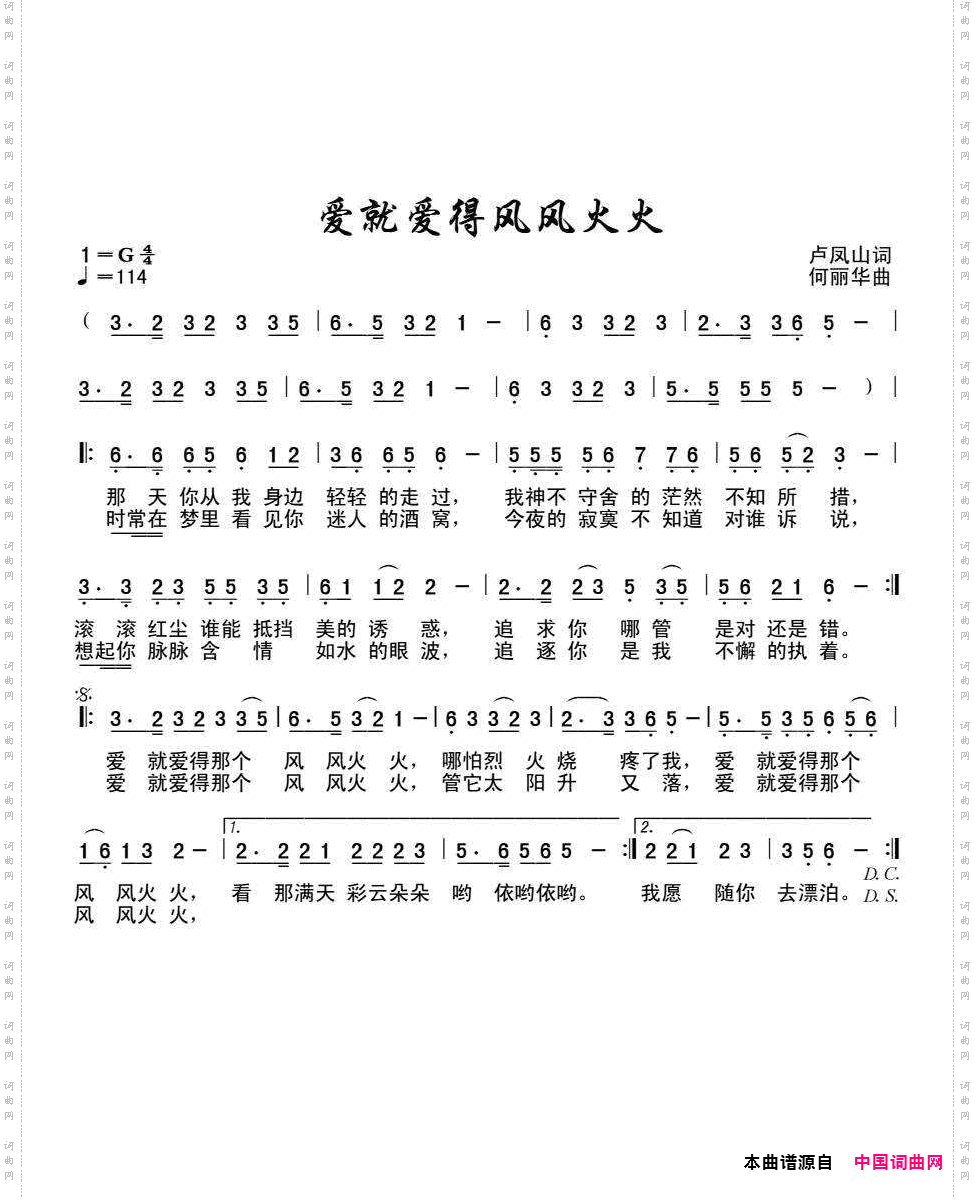 爱就爱得风风火火