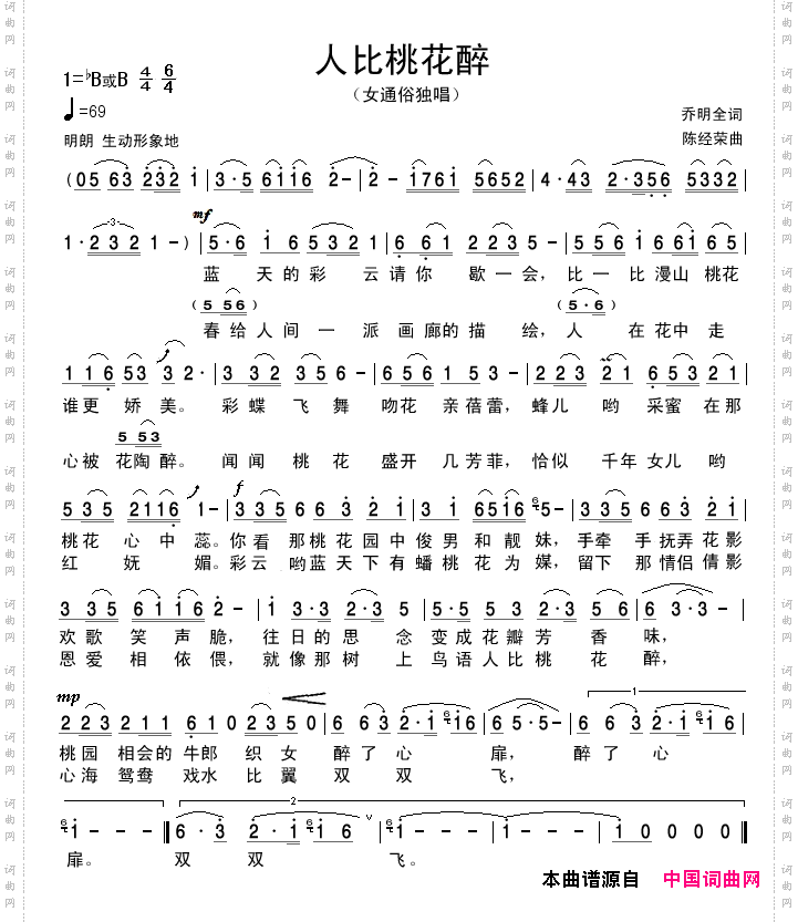 人比桃花醉