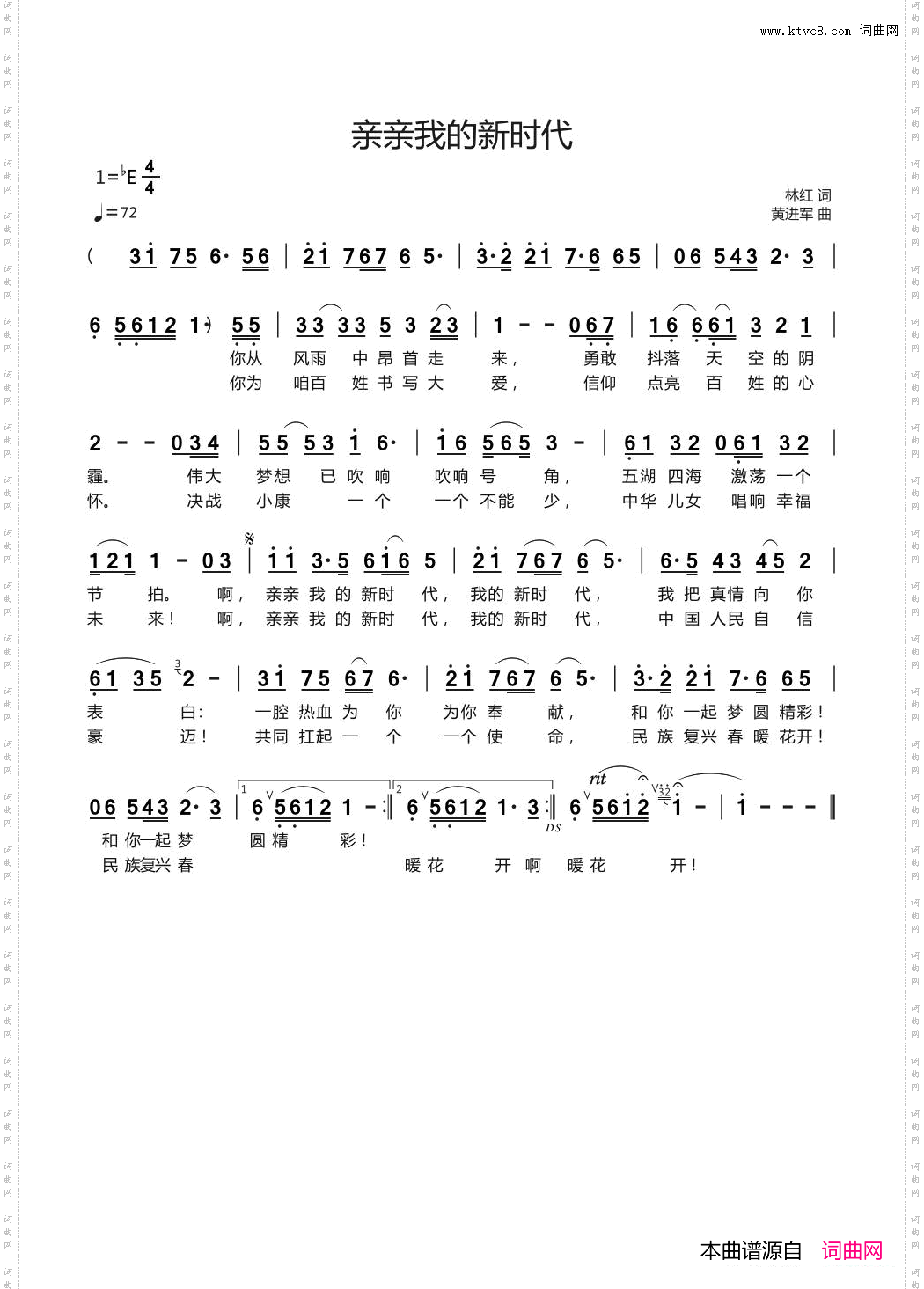 亲亲我的新时代
