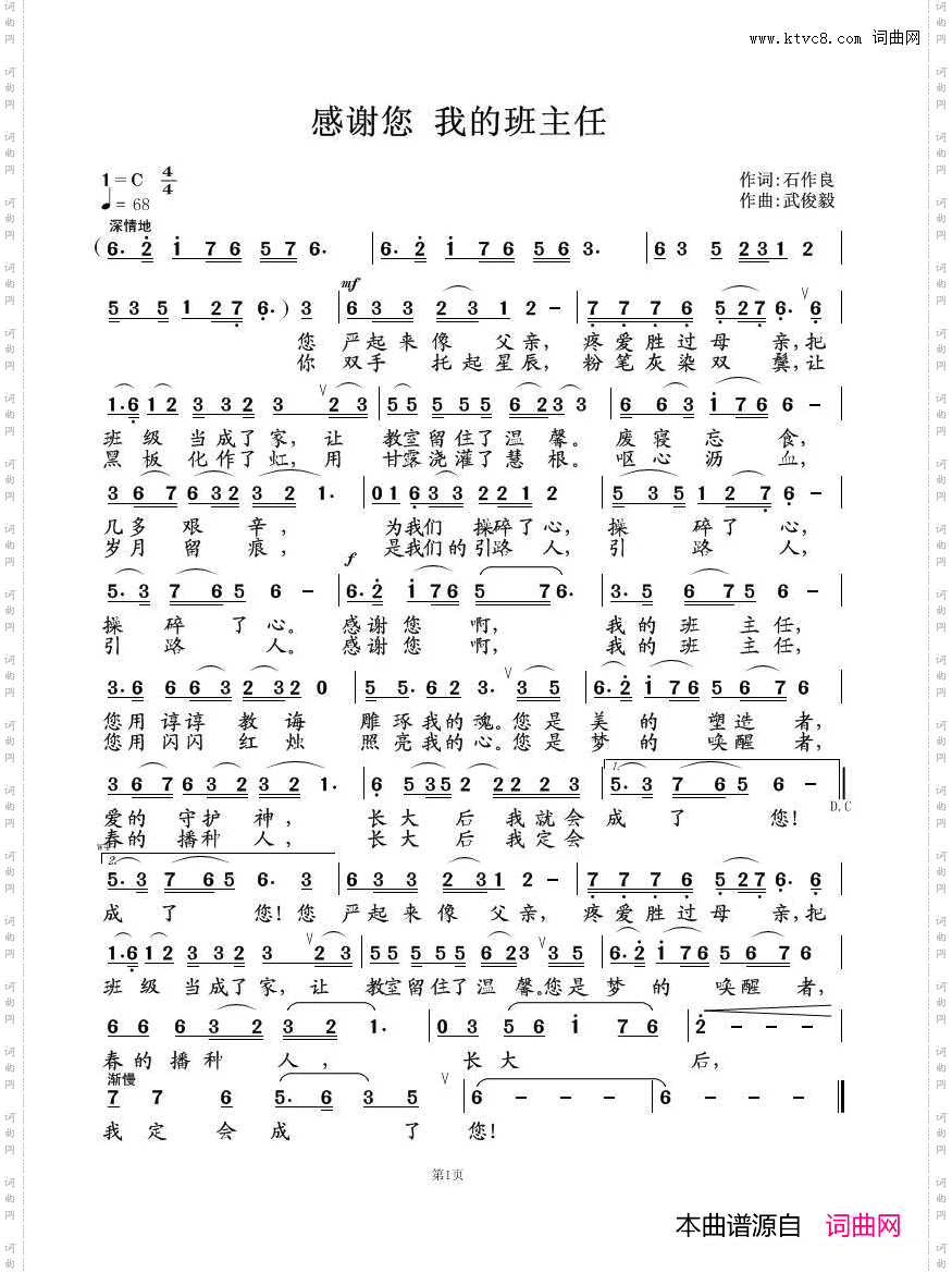 感谢您我的班主任