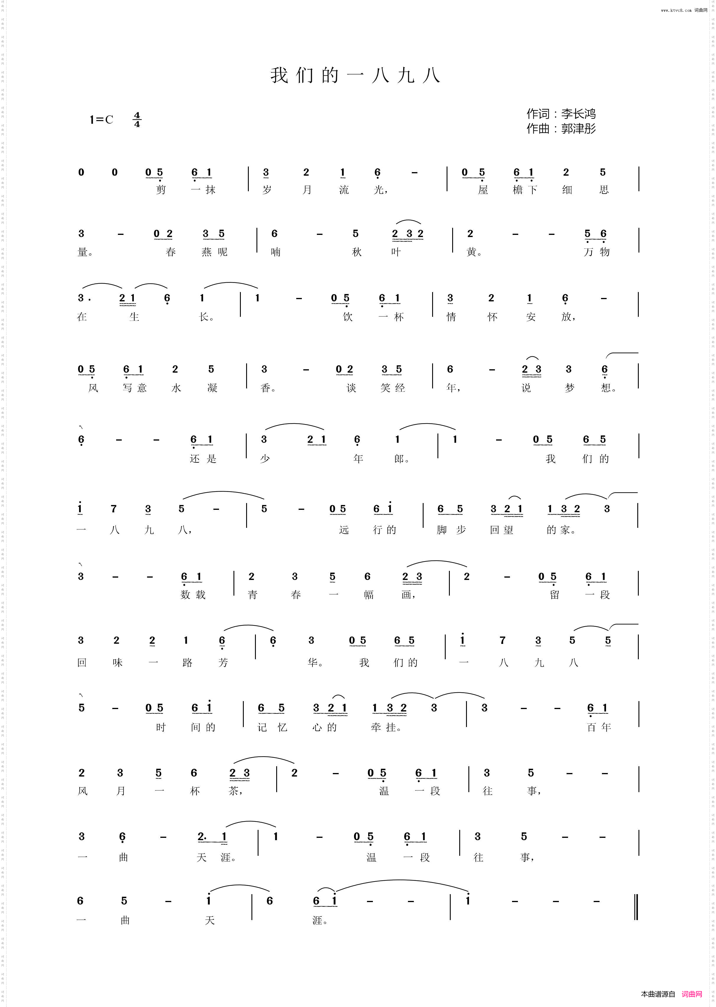 我们的一八九八又名1898