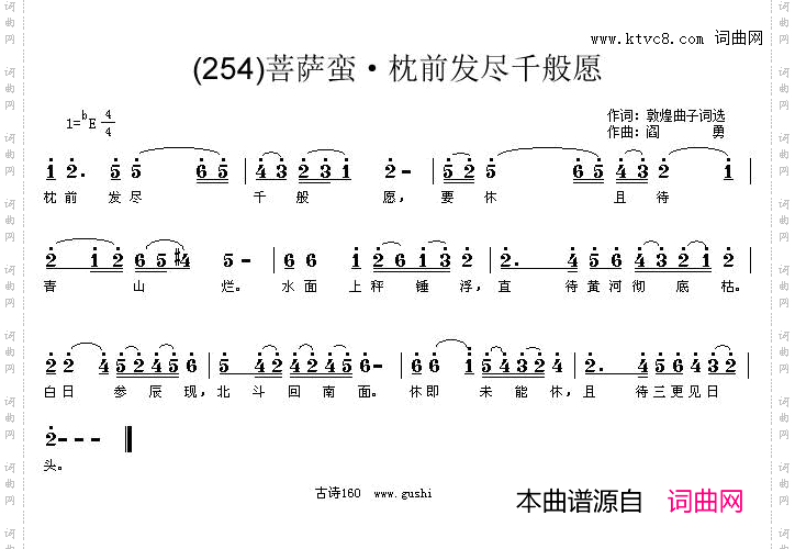 菩萨蛮枕前发尽千般愿