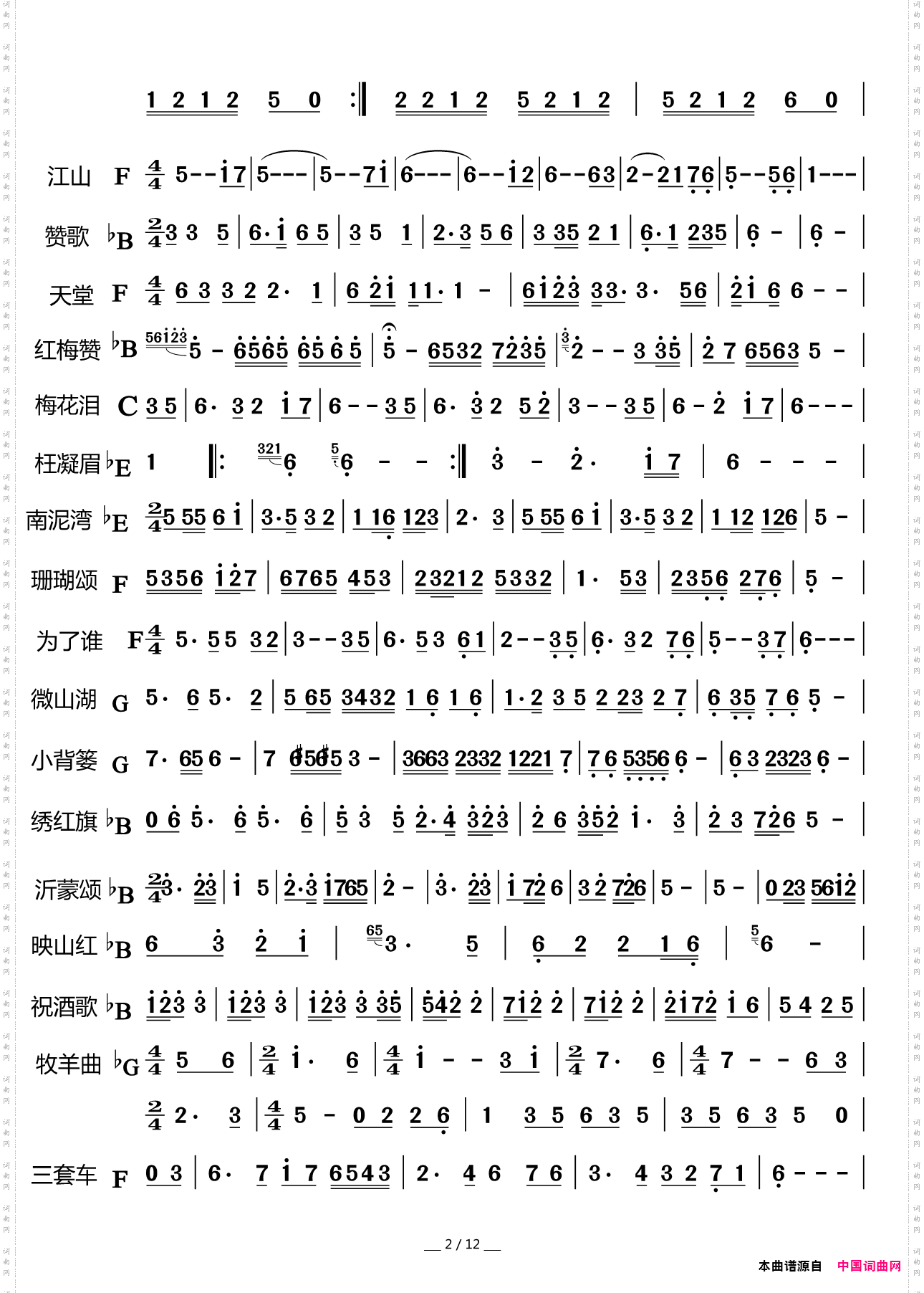 歌曲前奏集锦