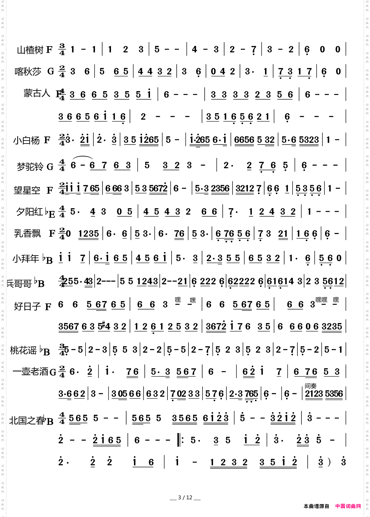 歌曲前奏集锦