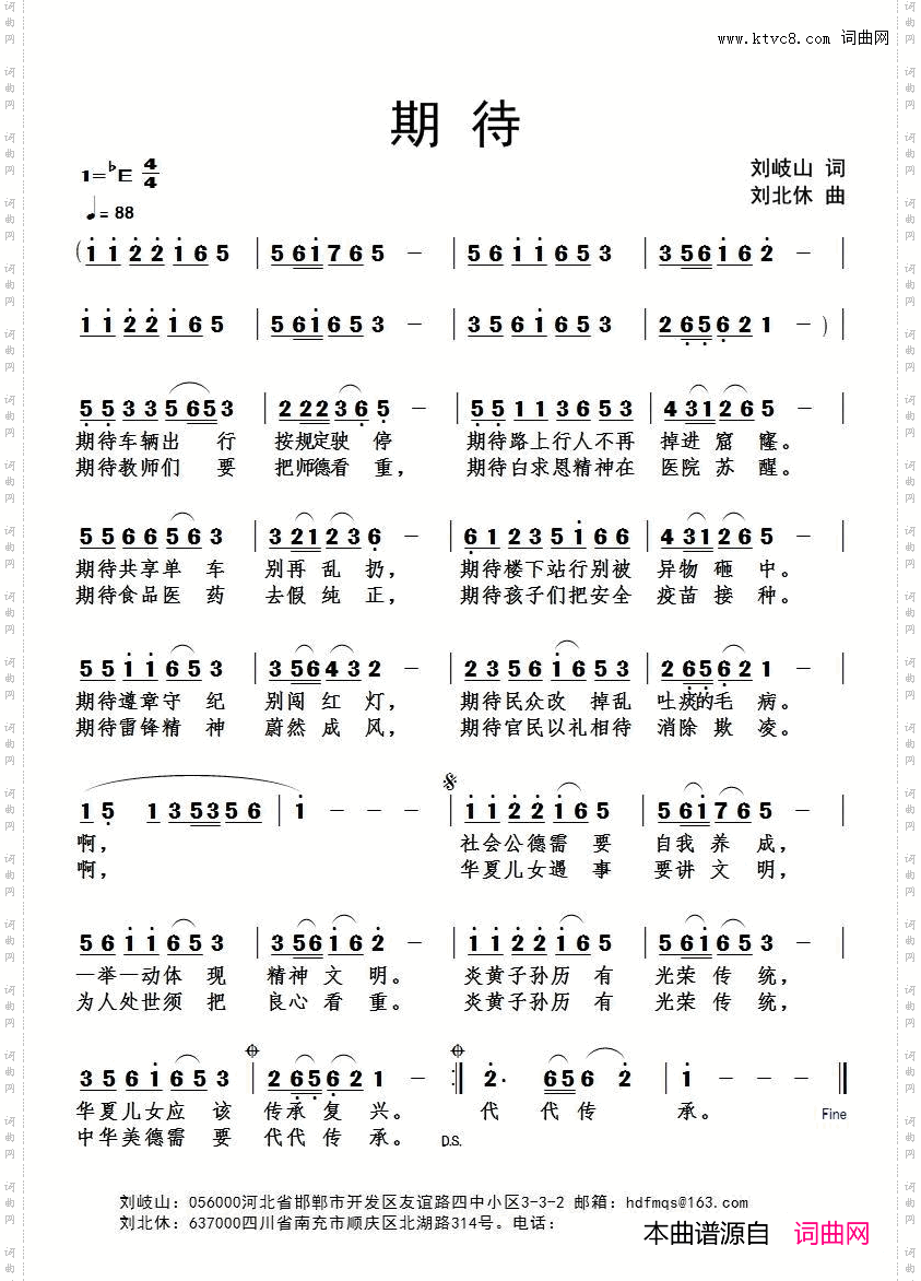期待_刘北休音频版