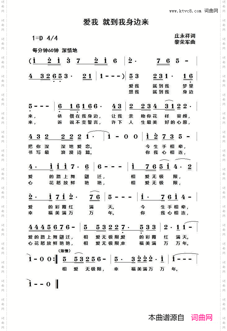 爱我就到我身边来