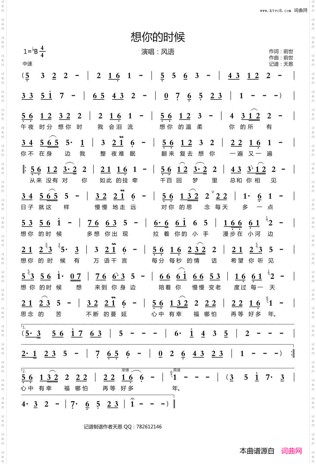 想你的时候
