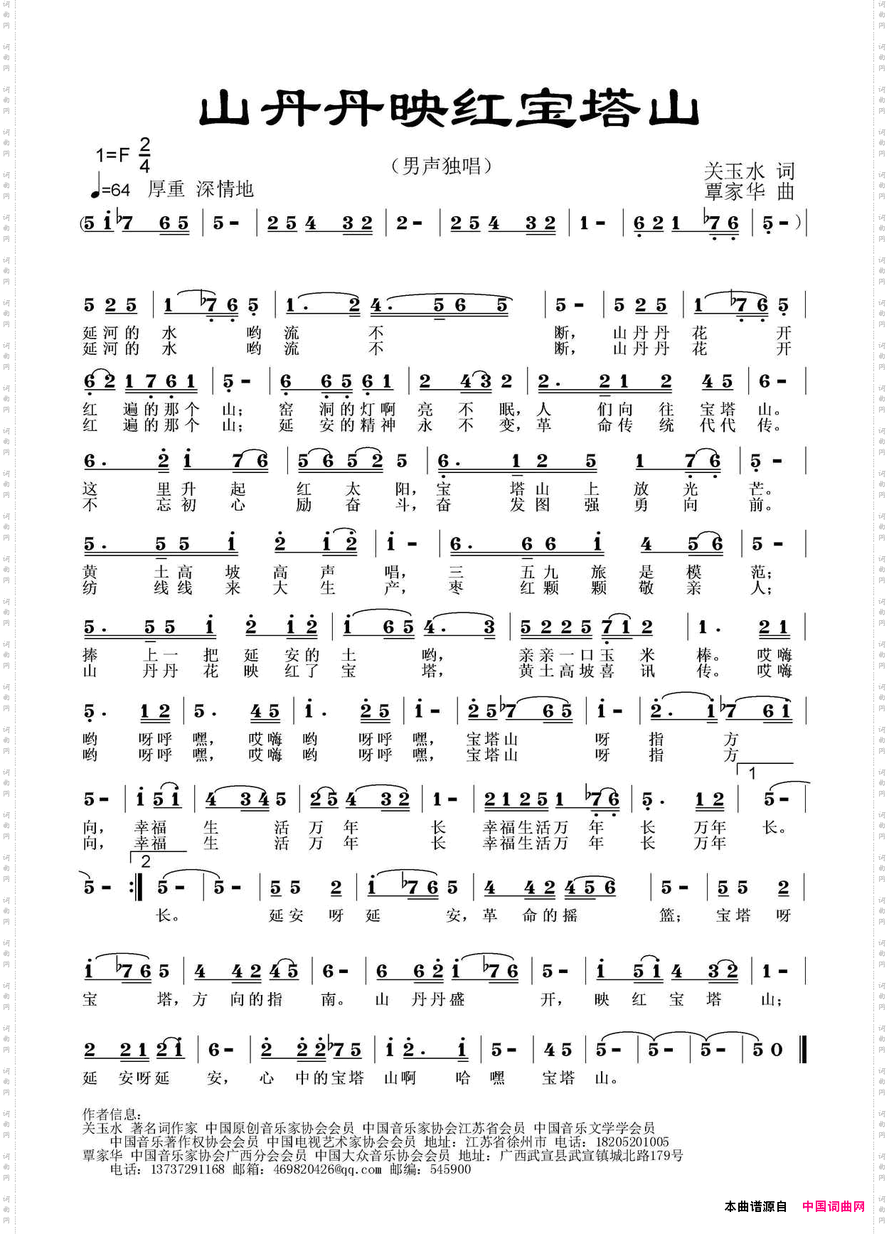 山丹丹映红宝塔山